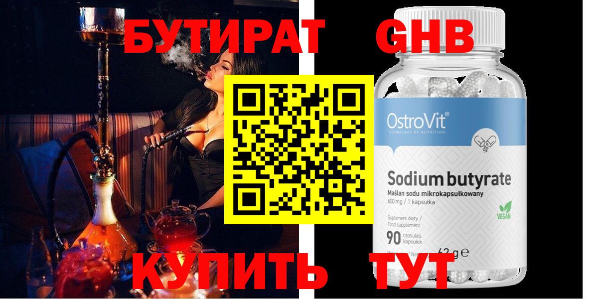 Ливны  БУТИРАТ  Вход с VPN  БУТИРАТ 1.4BDO 