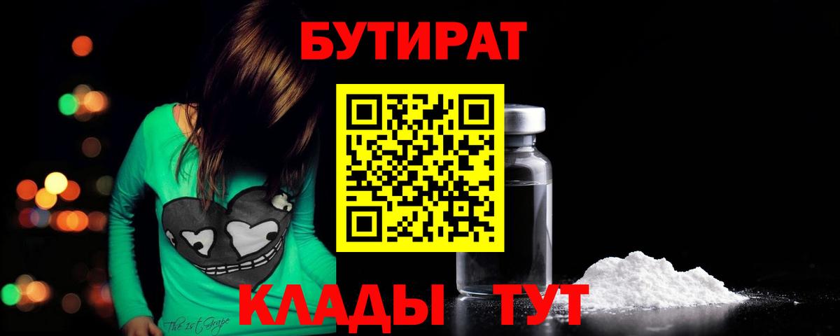 Бутират 1.4BDO Ливны