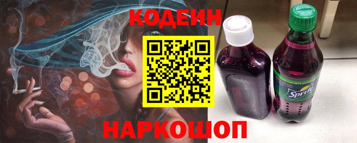 Ливны  Кодеиновый сироп Lean напиток Lean (лин)  Вход с VPN  Codein напиток Lean (лин) 