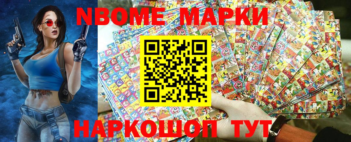 Марки 25I-NBOMe 1,5мг Ливны