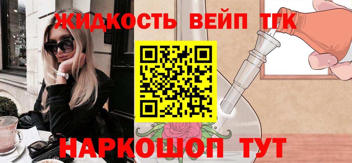 ТГК жижа Ливны